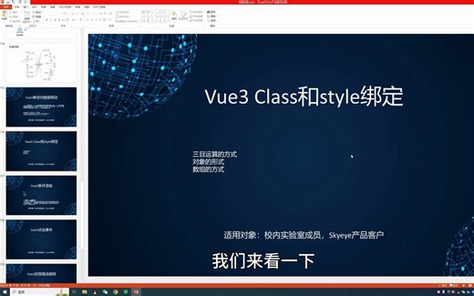Vue3 Class和style绑定