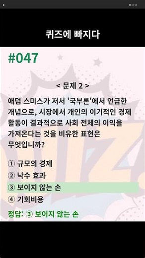 퀴즈에 빠지다 - quiz047