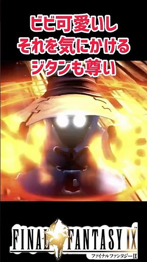 パタンと倒れるところがビビだよね。【FF9実況プレイ】#shorts #ゲーム実況 #ff9 #ファイナルファンタジー9 #ビビ #rpg