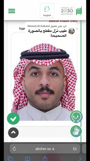كيفية رفع صورة الهوية الوطنية عبر أبشر