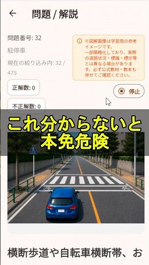【神奈川県・二俣川特化】無料の運転免許学科試験対策 032 #shorts #二俣川 #神奈川運転免許 #学科試験 #教習所 #本免 #無料 #二俣川 #automobile #オンライン教材