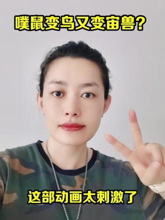 《奇幻变身大冒险》手语讲解～噗鼠变鸟又变宙兽，太刺激了 #奇幻变身大冒险 #动画推荐 #手语解说 #聋人 #手语