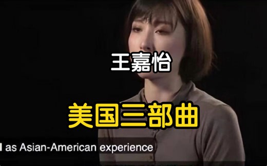 王嘉怡kellywang美国往事三部