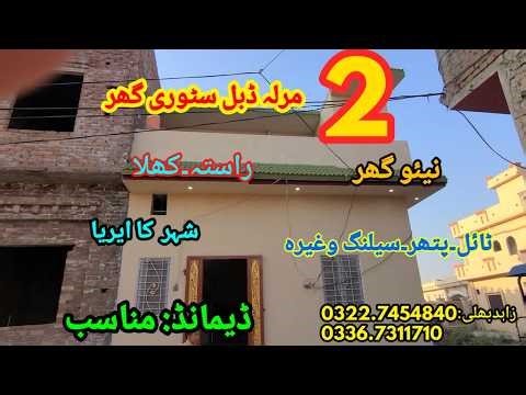 2 marla Double story house for sale in handle pora sialkot /SALE POINT