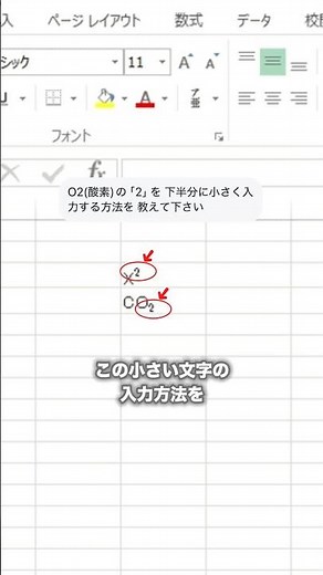 【上付き/下付き文字の入力方法🤍】#エクセル #Excel #エクセル時短術 #エクセル初心者 #仕事術 #生産性向上 #パソコン #スキルアップ #定時帰宅