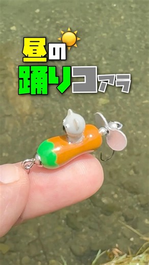 The Most Adorable Fish Trap: The Koala Lure! 🐨✨ #chubbing #fishinglife #handmade