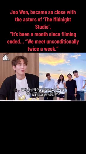 Joo Won's Bond with 'The Midnight Studio' Cast | Behind-the-Scenes Insights