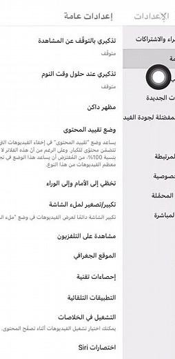 في ثواني | إيقاف تشغيل المقاطع تلقائيا في اليوتيوب.