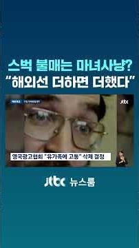 스벅 불매는 마녀사냥?…"해외선 더하면 더했다" #JTBC #Shorts