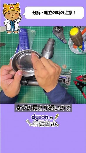 Dyson DC74分解 V6・V7・V8・V10・V11と共通構造 フェルト＆蛇腹交換、・組立時の注意です👀 #dyson #掃除 #dc74#V6#V7#V8#V10#V11 #shorts