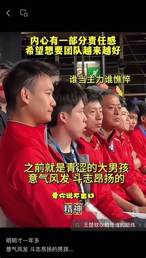 明明才一年多，意气风发 斗志昂扬的男孩变成真男人#王楚钦