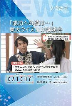 伊沢拓司さん「成功への道は…」東大クイズ王が高校で講演会