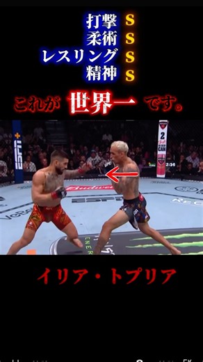 【神業】みなさん。これが世界一の総合格闘家です。#トプリア#topuria #iliatopuria #oliveira #ufc #チャールズオリベイラ #神業 #mma #格闘技