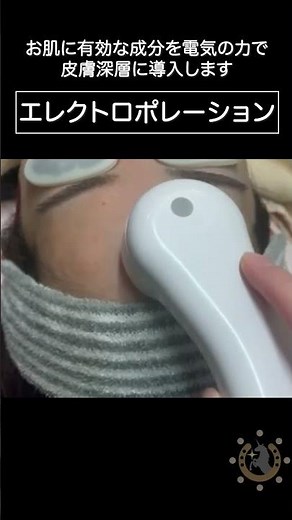 【施術の様子】 エレクトロポレーション 肌クリニック大宮