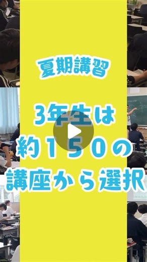 【公式】栄北高等学校 on Instagram: "本日から夏期講習がスタートしました🌻 #栄北高等学校 #栄北高校 #栄北 #夏期講習"