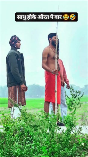 🅰🅼🅹🅰🅳 🆁🅾🅲🅺🆂🆃🅰🆁 ⭐ on Instagram: "साधु होके औरत पे वार 😂🤣.. viralreels ....! #treand ...! 1Mㅤ ❍50Kㅤ ⎙20Kㅤ ⌲10K ˡᶦᵏᵉ ᶜᵒᵐᵐᵉⁿᵗ ˢᵃᵛᵉ ˢʰᵃʳᵉ➪𝐋𝐢𝐤𝐞 ♡︎ 𝐚𝐧𝐝 ♡︎➪𝐒𝐭𝐨𝐫𝐲 #lipstick #shadowsense #senegencedistributor #mysenelook lipsensedistributor beauty lipstickaddict lipsticklover lipgloss lipstik senegenceinternational kissproof smudgeproof skincare lipmatte waterproofmakeup makeuptutorial pinklipstick bossbabe cosmetics lipsmatte lipboss powerlips makeupartist lipstikhalal kosmetik