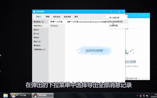 qq聊天记录导出的详细步骤
