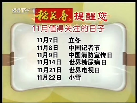 2010.11.13 cctv1 下午16:56分左右广告片段