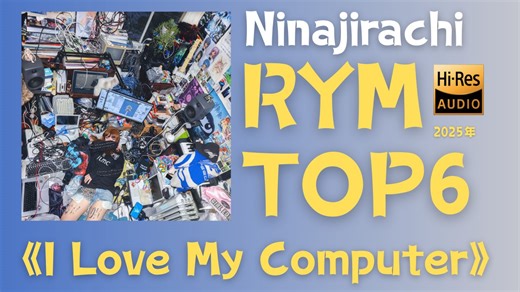 【RYM 2025 TOP6】《I Love My Computer》-Ninajirachi 全长专辑