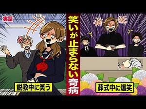 [True Story] The pain of hell... A strange disease that makes you laugh uncontrollably. Laughing ...