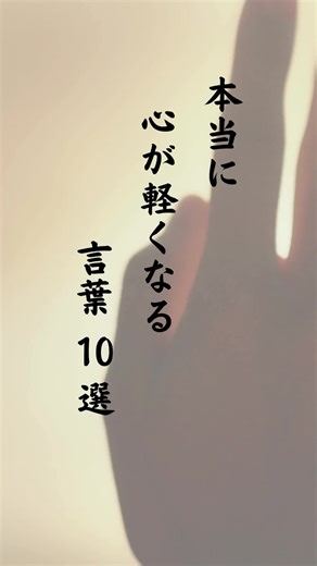 心が軽くなる名言集