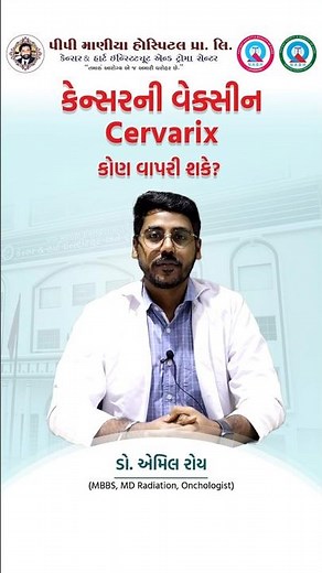 🎗 Cancer Vaccine – Cervarix