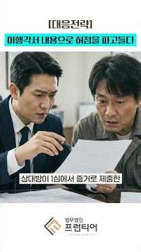 갑자기 땅을 돌려달라? 이행각서 내용이 중요 #소유권이전등기청구 #토지소송 #가등기담보법