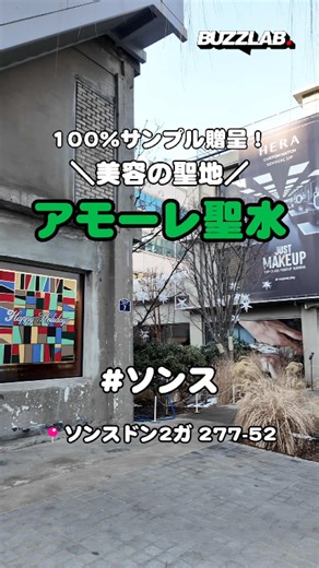 アモーレ聖水で体験！無料サンプルと美の魅力