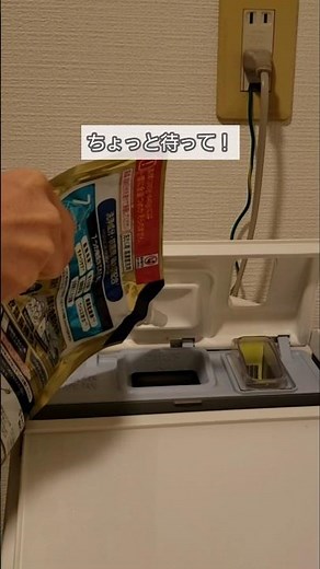 【自動投入口使ってる人！お手入れ忘れないで】#洗濯機掃除 #自動投入タンク掃除 #家電メンテ #時短家事 #掃除ルーティン #ヌメリ撃退 #子育てママ