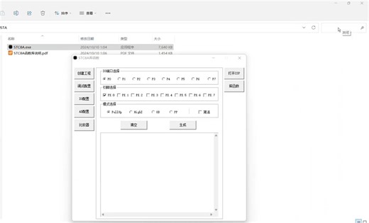 STC单片机辅助开发工具，增加比较器配置，内置库函数文档，功能不断完善中
