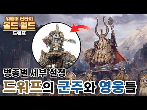 [드워프] 10. 최강의 기병은 드워프 탄 드워프다