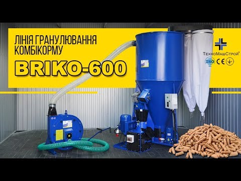Лінія гранулювання комбікорму BRIKO-600 – повний цикл виробництва "ТехноМашСтрой"