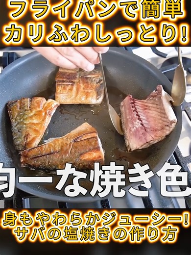 簡単カリふわしっとりサバの塩焼きレシピ