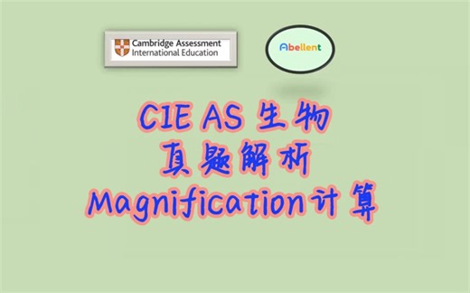 【真题解析】CIE A Level Biology最新真题解析常见出题套路