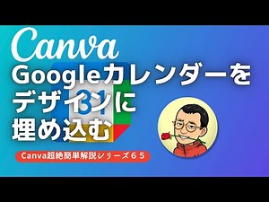 Googleカレンダーをデザインに埋め込む