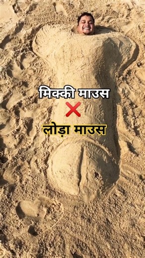 Mickey Mouse❌lowda mouse 😂😆 #new #reels #reel #reelitfeelit #reelkarofeelkaro #trending #trendy