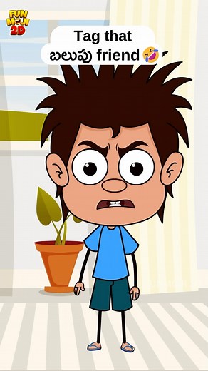 Funmoji 2d on Instagram: "Tag that balupu friend!😏😂 #funmoji #funmoji2d #infinitum #mamaalludu #telugucomedy #villagecomedy #funnyvideos #memes #cartoon #animation #reelitfeelit #reelsharing"