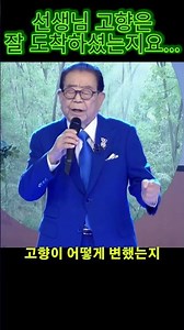 그리운 송해 선생님의 한맺힌 노래 내고향 갈때까지 #송해 #내고향갈때까지 #전국노래자랑 #송해노래