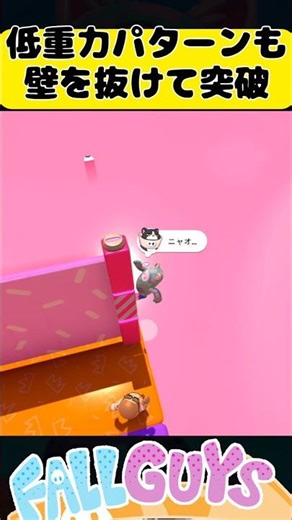 低重力ロールオフでも壁を抜けて攻略！【Fall Guys/フォールガイズ】