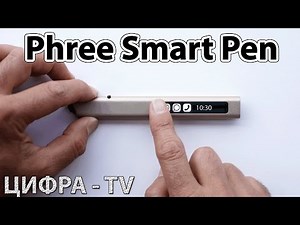 Phree Smart Pen - уникальная электронная ручка