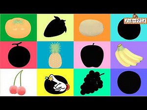 Fruits Silhouette Quiz | Video for Kids くだものシルエットクイズ！英語知育アニメ