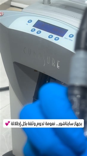 @marvelclinic.jo on Instagram‎: "اختاري التقنية الأقوى لإزالة الشعر بالليزر — مع جهاز سايناشور لنتائج آمنة وفعّالة لكل أنواع البشرة #يلا_على_مارفيل #احنا_بانتظارك معنـــــــــــــا 💕 عززي جمالكــ ـ ـ ـ ————— ‎للمزيد من التفاصيل والاستفسارات الرجاء التواصل على : 0772722888 ‎او على رابط الواتس اب https://wa.me/962772722888 ‎أو زيارة موقعنا البنيات - شارع البنيات العام - مجمع مفازا التجاري الطابق الثالث #عيادة #تجميل #ليزر_ازالة_شعر عناية_البشرة حقن_ميزوثيرابي هايدرافيشل حقن ديرمابن اجهزة_ليزر_ساي