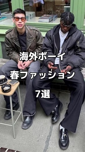 やっぱ革ジャンよな… #シティーボーイ #シティーガール #春コーデ #レザージャケット