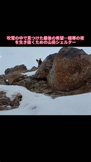 【雪山サバイバル】吹雪の中で見つけた最後の希望…極寒の夜を生き抜くための山岳シェルター #雪山サバイバル #ブッシュクラフト #キャンプ #ソロキャンプ #冬キャンプ