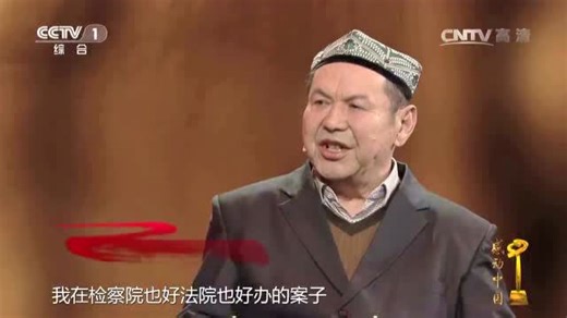 2016年度感动中国人物——阿布列林