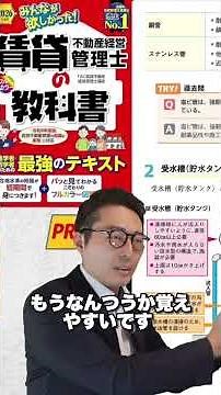 宅建テキストより分かりやすい？イラスト図解で一発合格！ #宅地建物取引士 #ビジネス #宅建 #お金 #賃貸不動産経営管理士