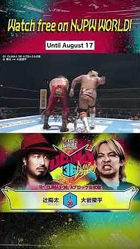 【Free to watch until 8/17!】IWGP Heavyweight Champion Tsuji Takes On Oiwa from #G1CLIMAX36 night 10!
