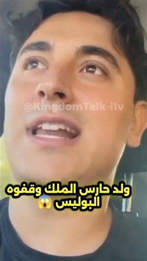 King Mohammed VI’s bodyguard stopped by a police officer 😳 See what he did when he found out whos...