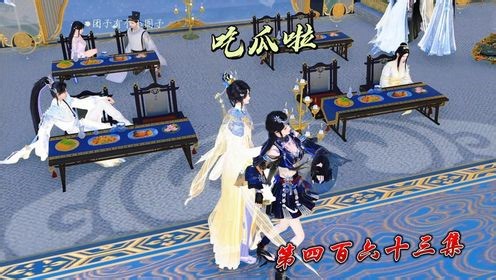 463，想过来攀高枝都不打听的吗？