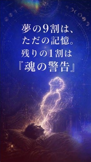 【真実】夢を見る本当の理由。脳が接続する「並行世界」の記憶